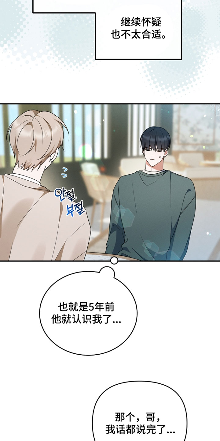 新游旧敌漫画,第93章：我真是太喜欢你4图
