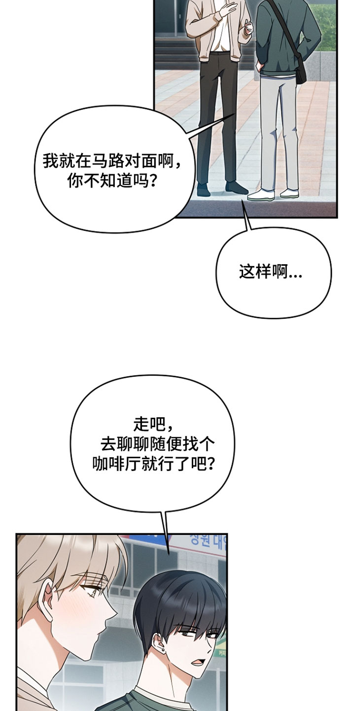 新游旧敌漫画,第92章：不想被你把戏牵着鼻子走了3图