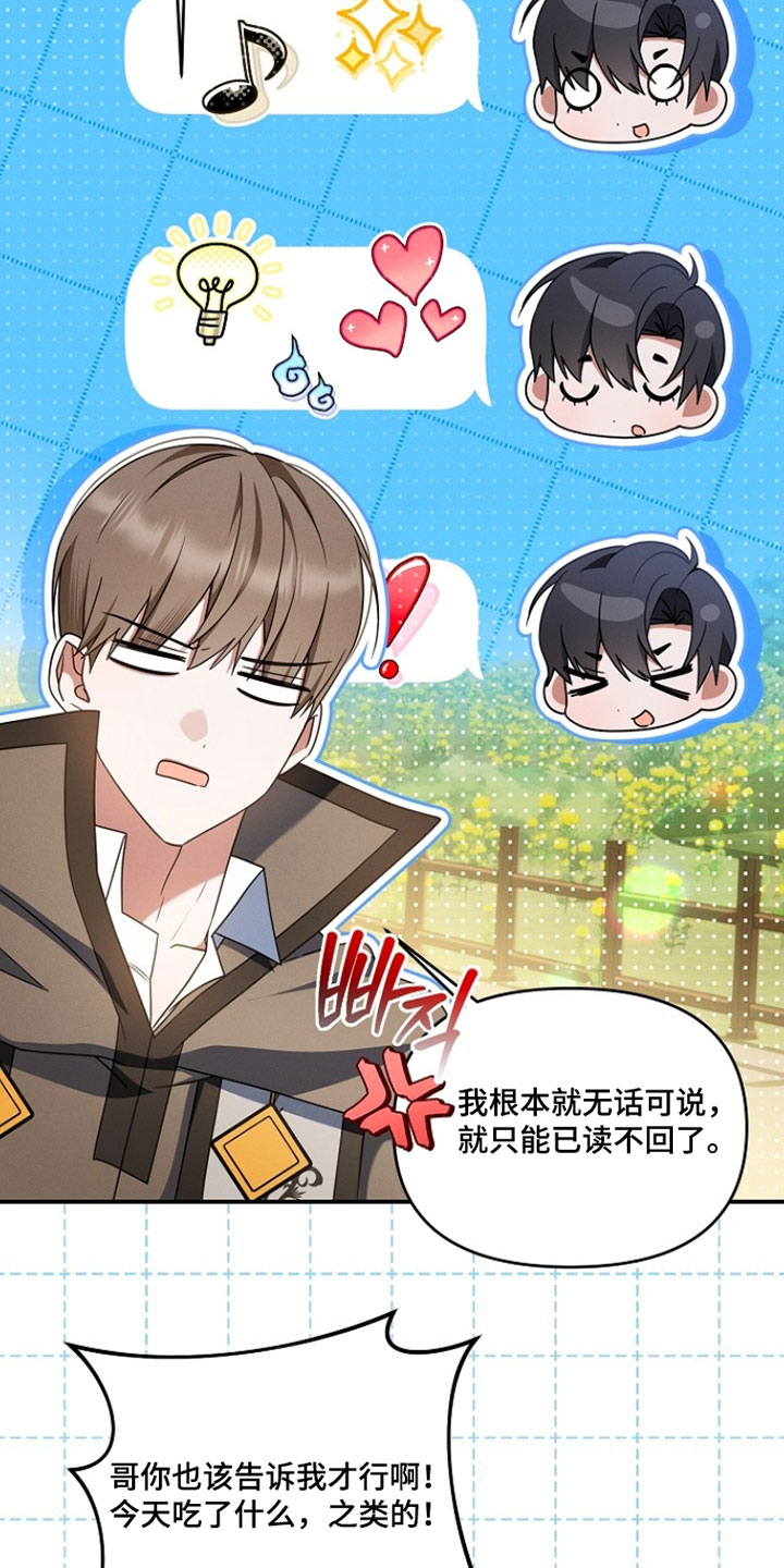 新游旧敌漫画,第90章：戒指的任务2图