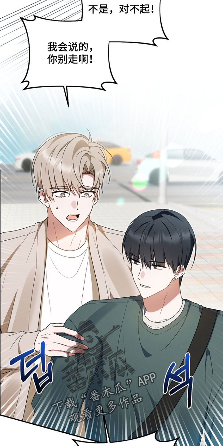 新游旧敌漫画,第92章：不想被你把戏牵着鼻子走了4图