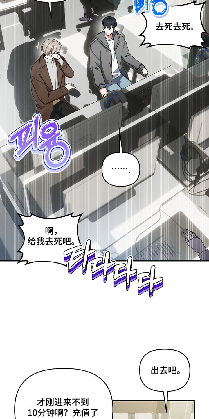 新游旧敌漫画,第89章：是真的吗？4图