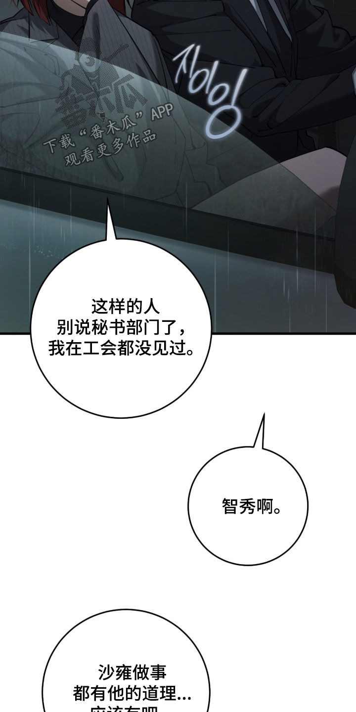 猎人回归币兑换装备漫画,第84章：【第二季】没有回复4图