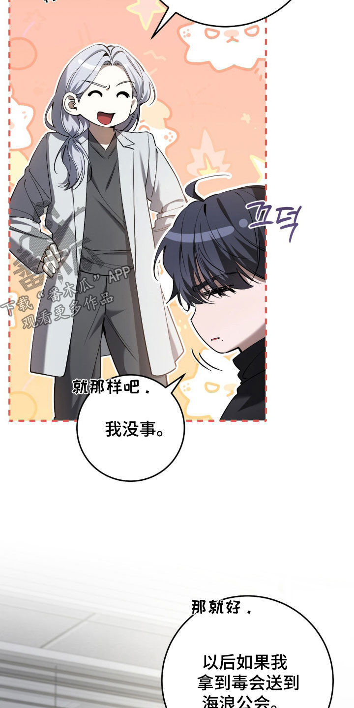 猎人回归币兑换装备漫画,第85章：【第二季】一点忙都帮不上4图