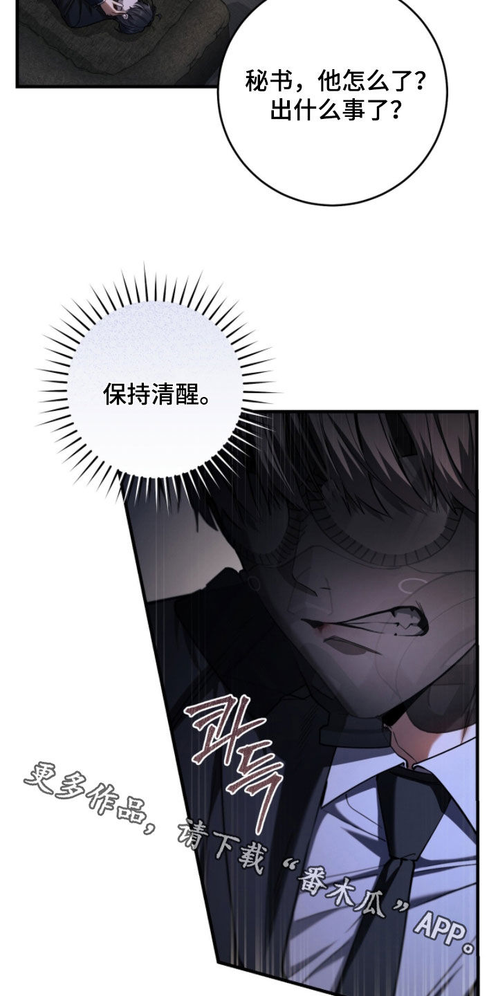 猎人回归币兑换装备漫画,第82章：【第二季】保持清醒1图