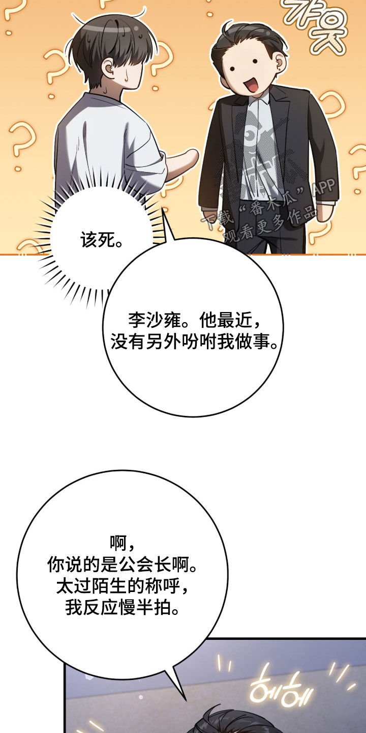 猎人回归笔趣阁TXT下载漫画,第85章：【第二季】一点忙都帮不上3图