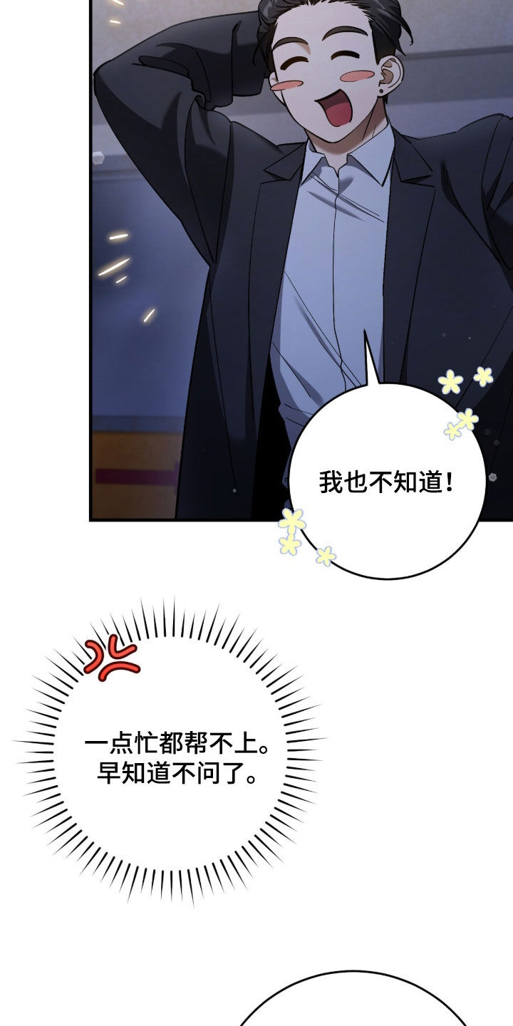 猎人回归笔趣阁TXT下载漫画,第85章：【第二季】一点忙都帮不上4图