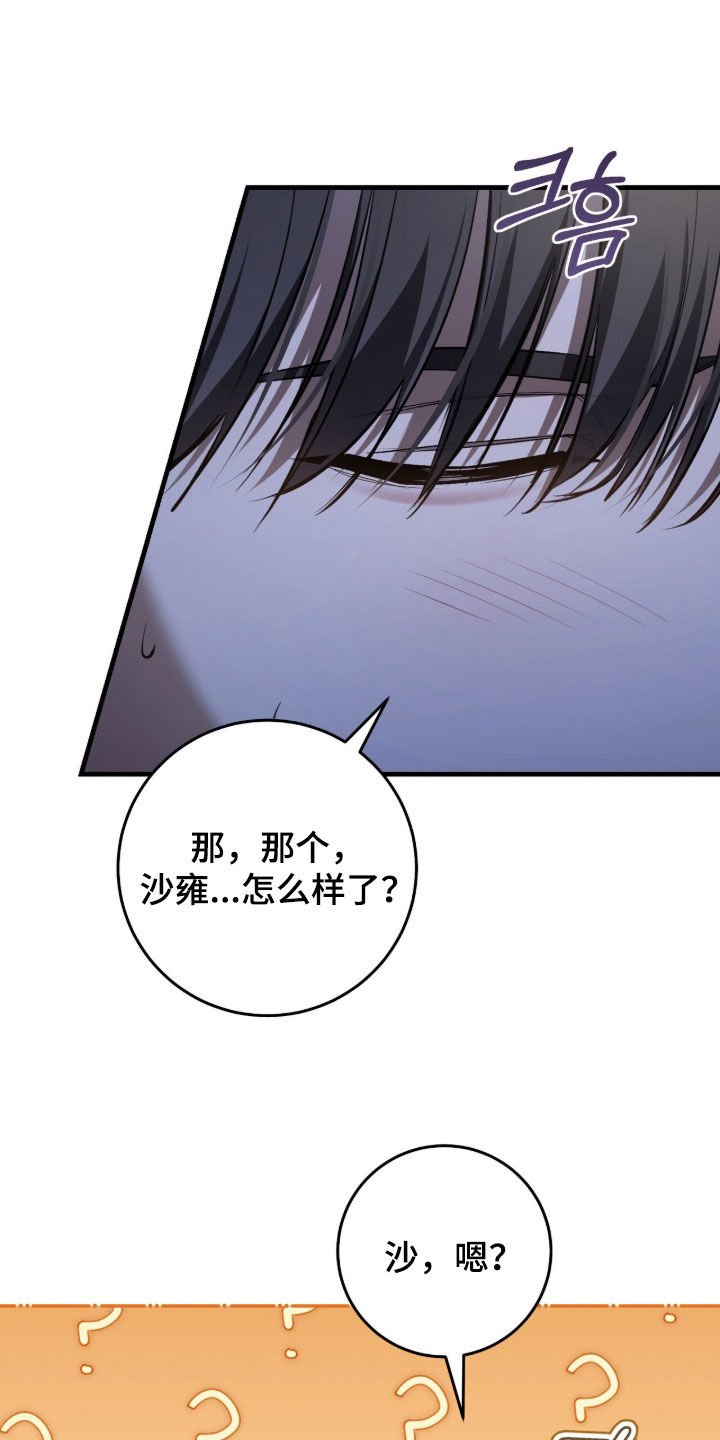 猎人回归笔趣阁TXT下载漫画,第85章：【第二季】一点忙都帮不上2图
