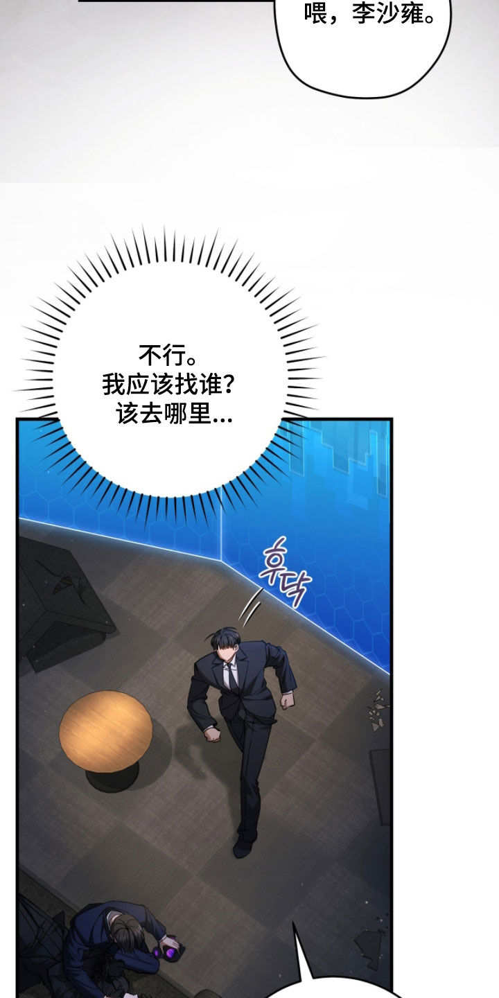 猎人回归笔趣阁TXT下载漫画,第82章：【第二季】保持清醒5图