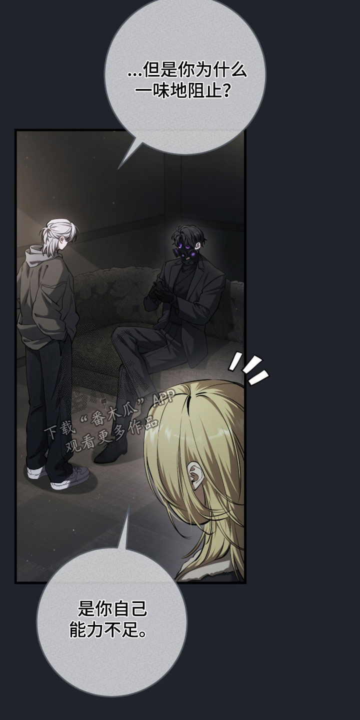 猎人回归笔趣阁TXT下载漫画,第84章：【第二季】没有回复4图
