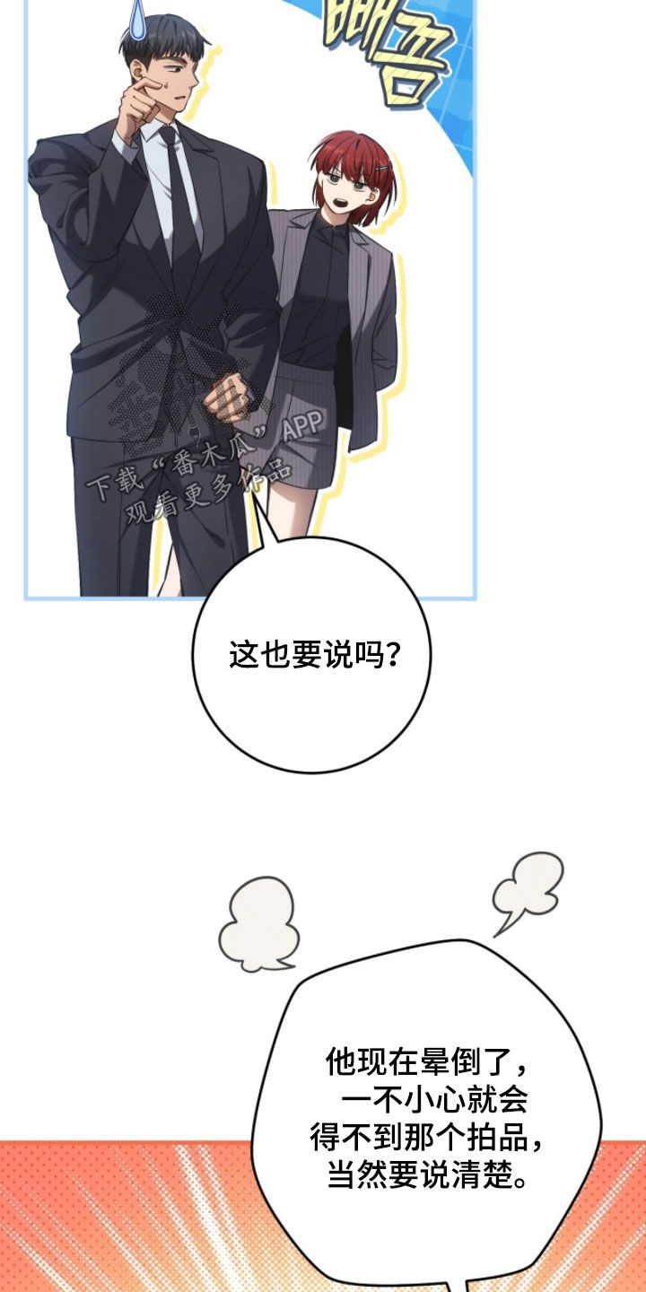 猎人回归漫画,第83章：【第二季】晕倒5图