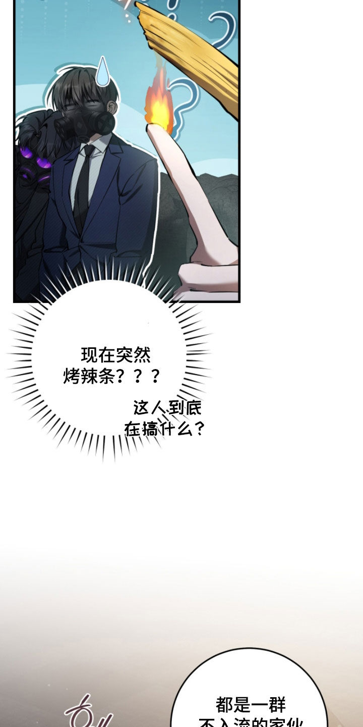 猎人回归笔趣阁TXT下载漫画,第82章：【第二季】保持清醒2图