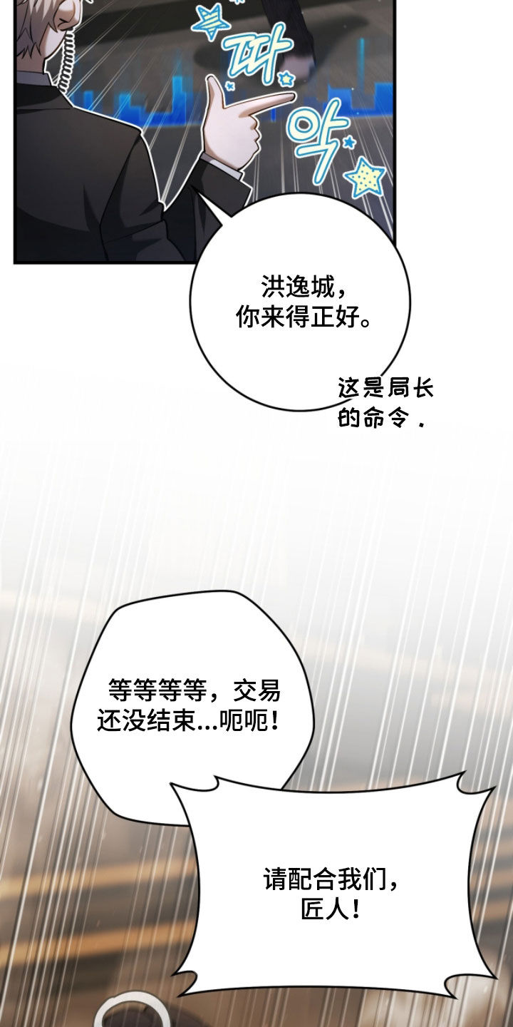 猎人回归漫画,第83章：【第二季】晕倒4图