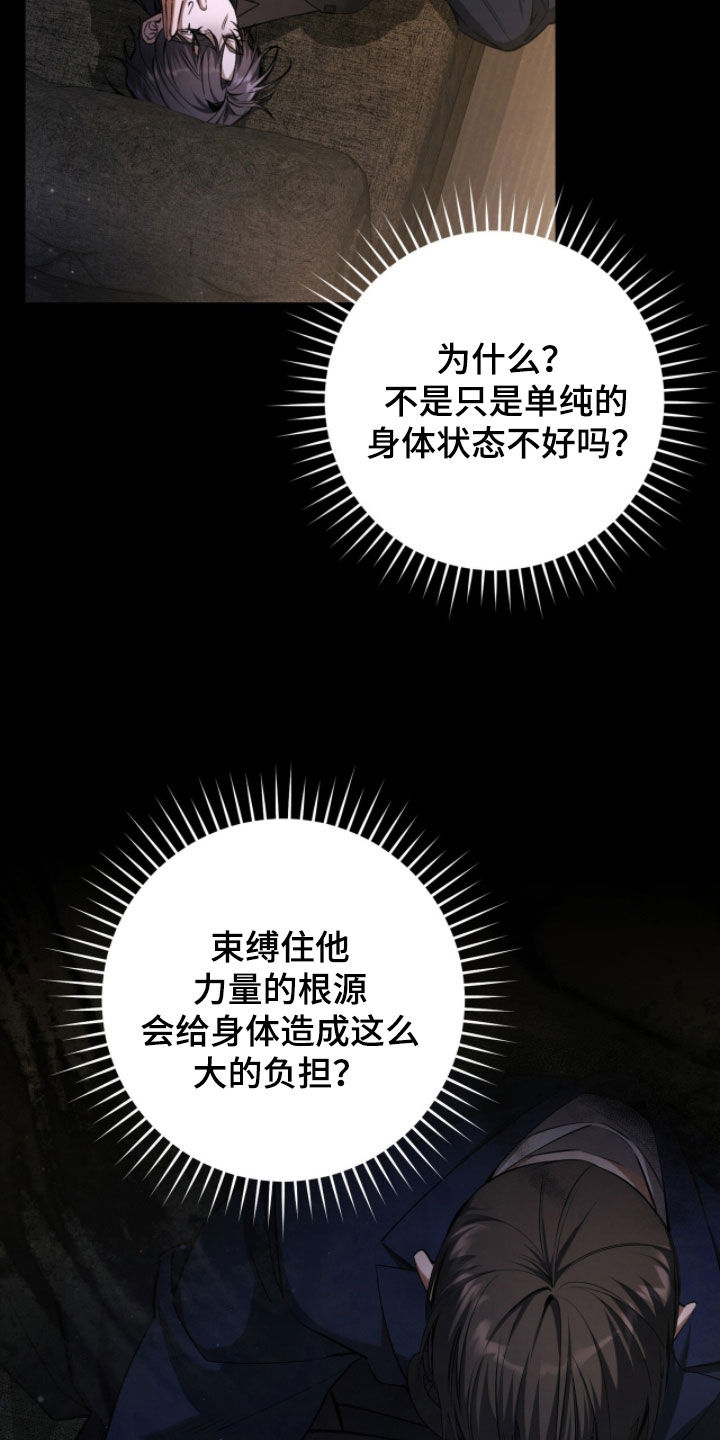 猎人回归笔趣阁TXT下载漫画,第82章：【第二季】保持清醒2图