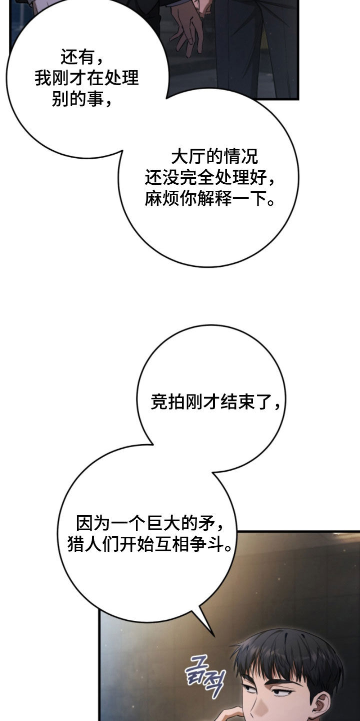 猎人回归漫画,第83章：【第二季】晕倒3图