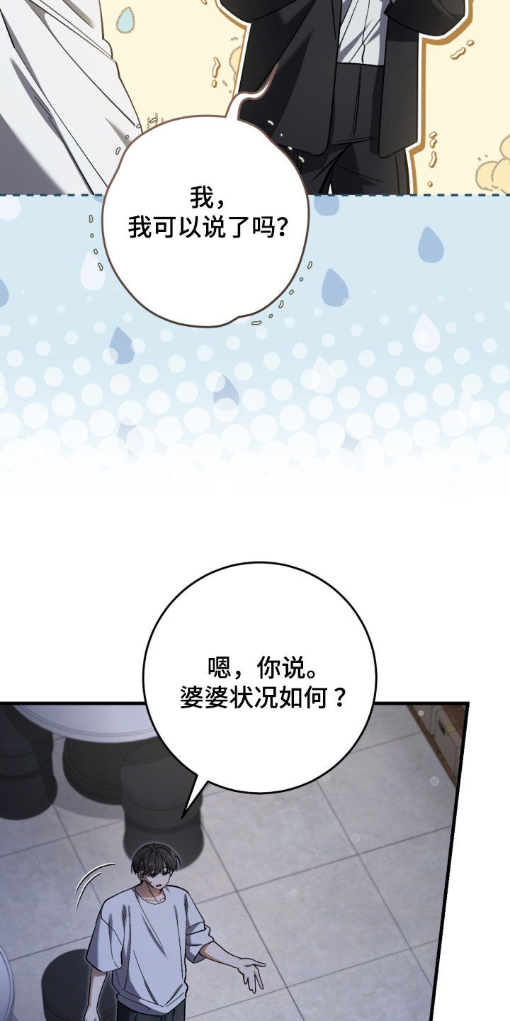 猎人回归笔趣阁TXT下载漫画,第85章：【第二季】一点忙都帮不上4图