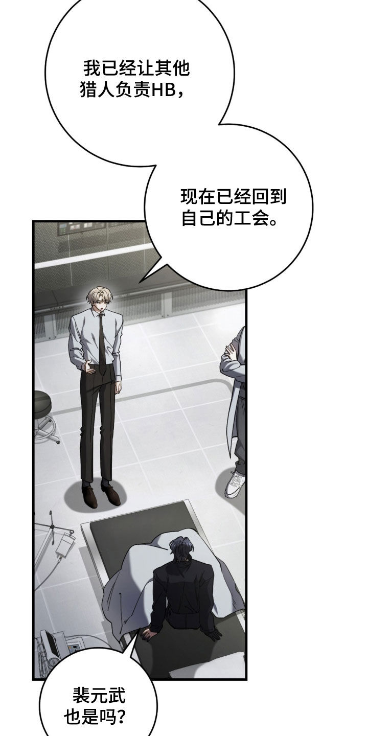 猎人回归笔趣阁TXT下载漫画,第85章：【第二季】一点忙都帮不上4图