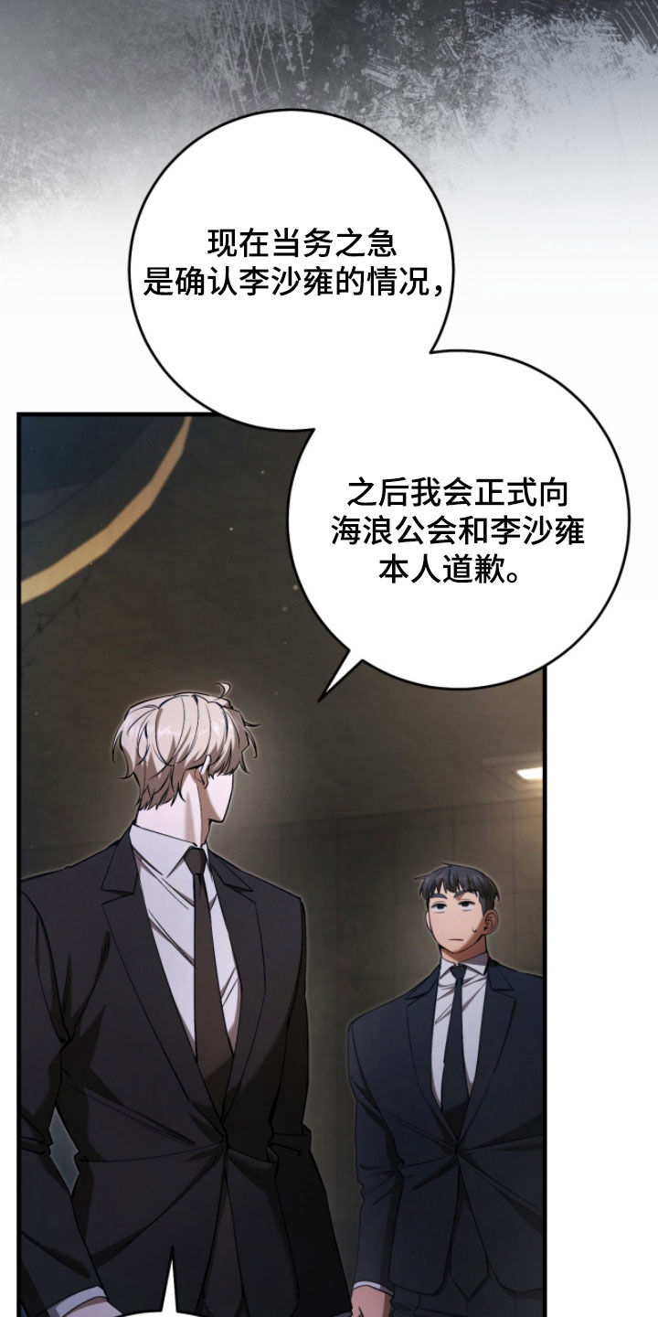 猎人回归漫画,第83章：【第二季】晕倒2图