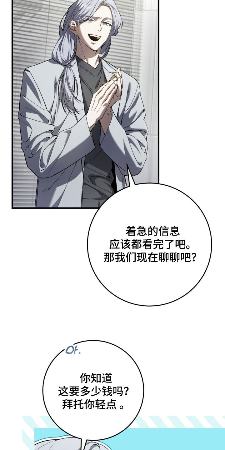 猎人回归币兑换装备漫画,第85章：【第二季】一点忙都帮不上2图