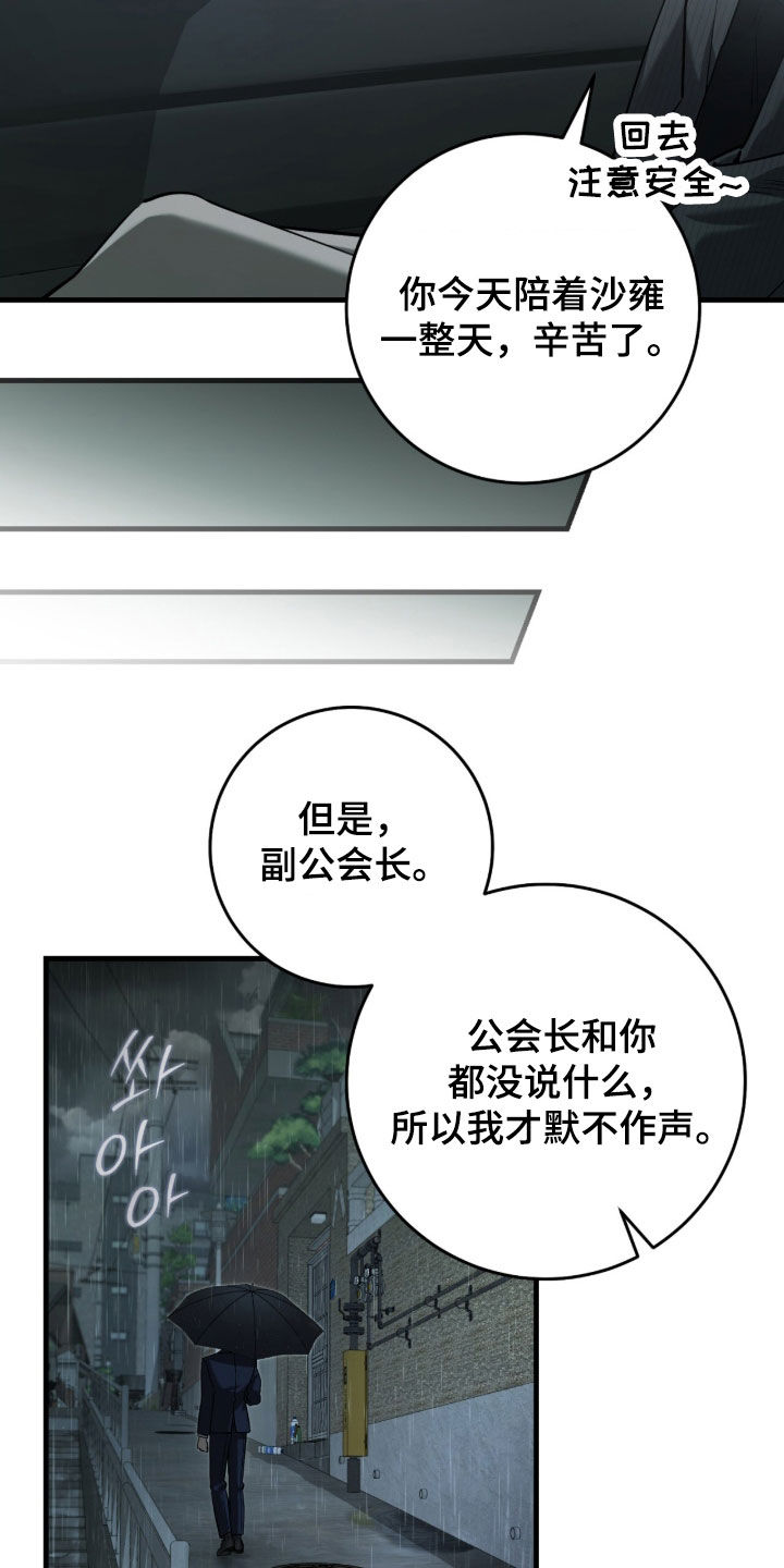 猎人回归币兑换装备漫画,第84章：【第二季】没有回复2图