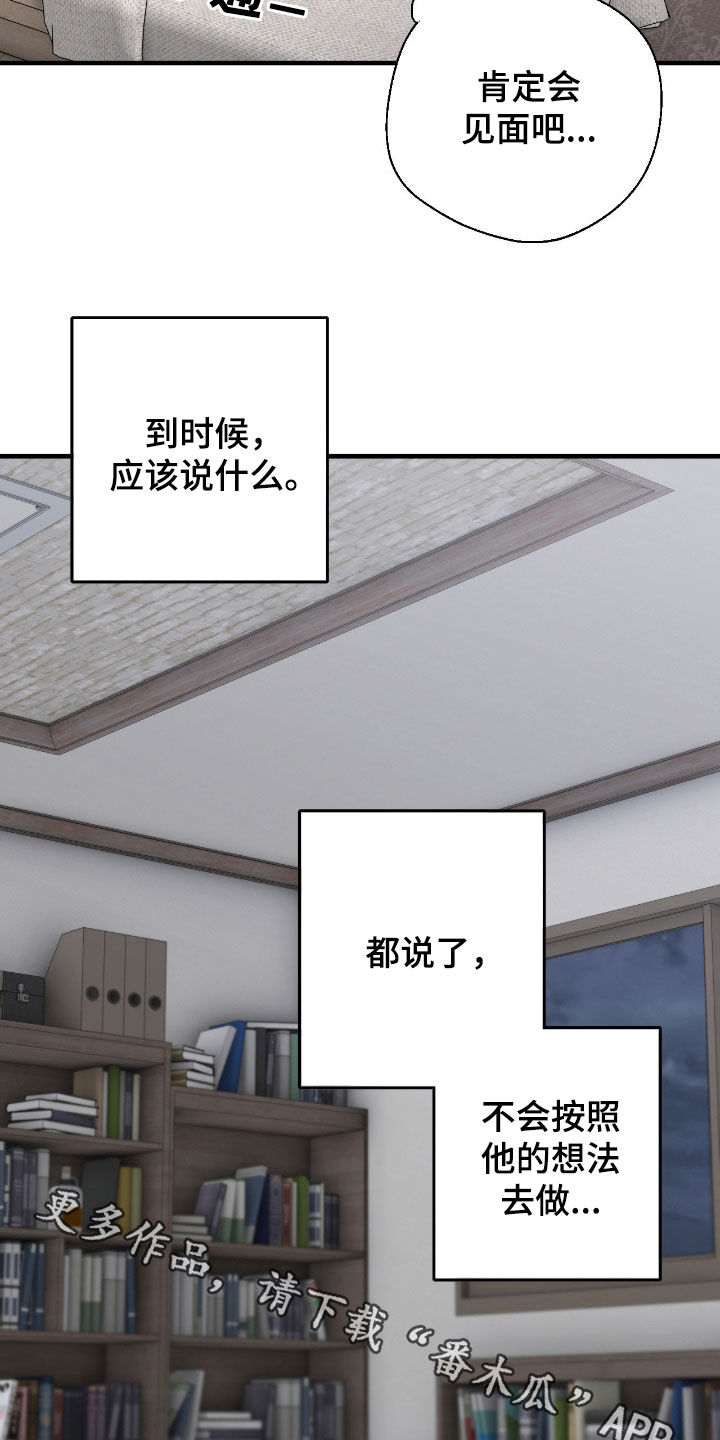 消极的恋爱关系漫画,第92章：【第二季】不能一直躲避4图