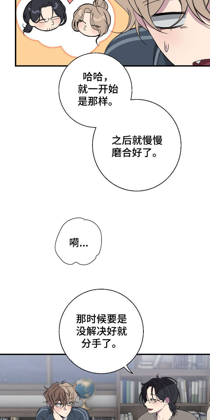 消极的恋爱关系漫画,第93章：【第二季】不会长久5图