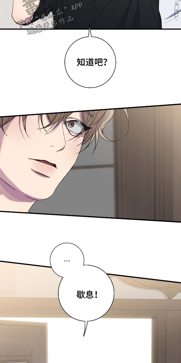 消极的恋爱还叫什么名字漫画,第94章：【第二季】搞砸了一切5图