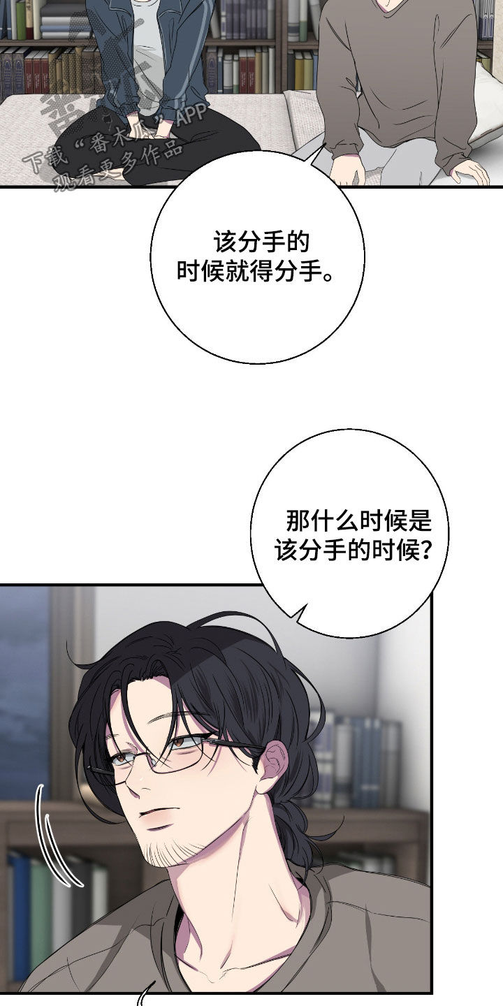 消极的恋爱关系漫画,第93章：【第二季】不会长久1图