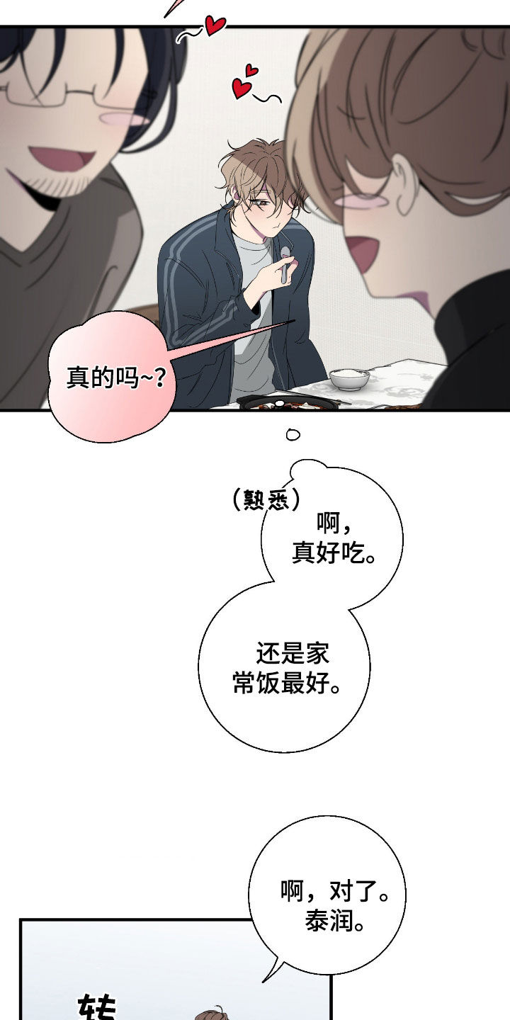 消极的恋爱关系漫画,第92章：【第二季】不能一直躲避3图
