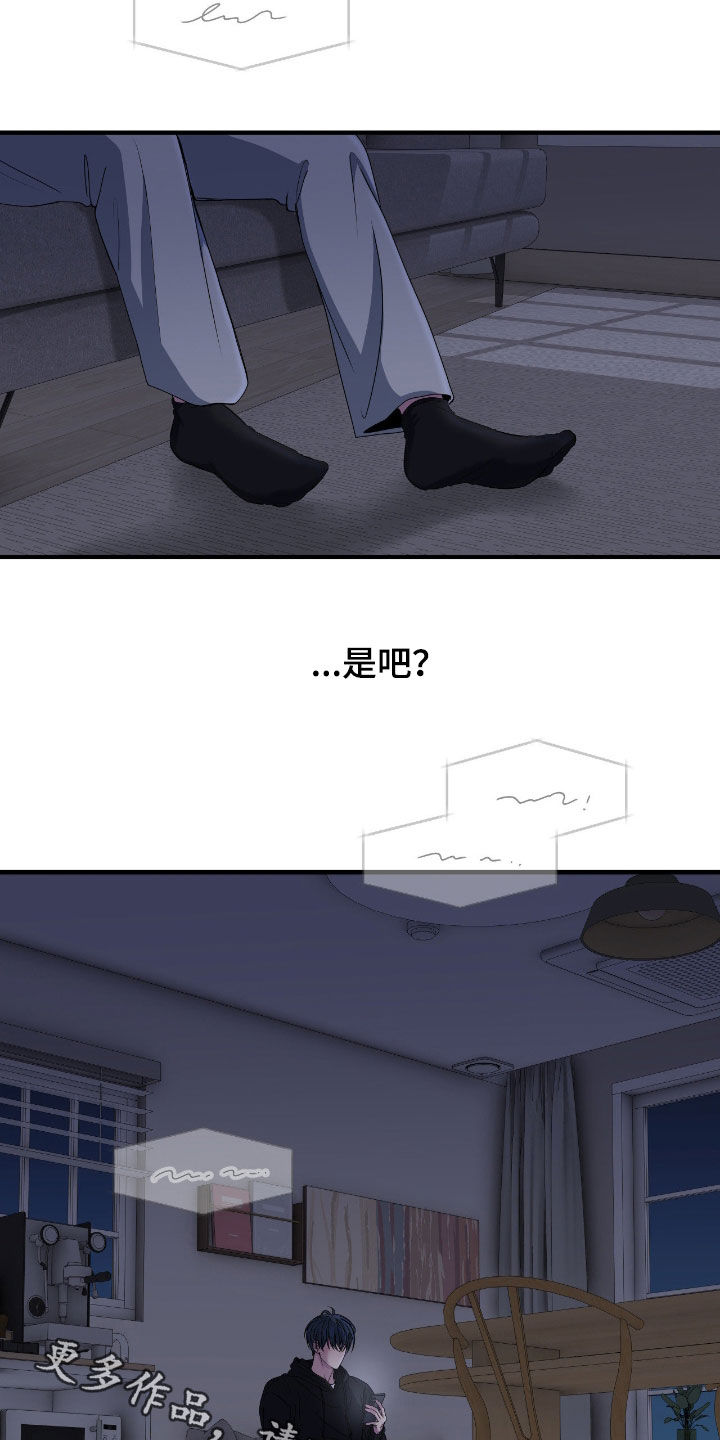 消极的恋爱还叫什么名字漫画,第91章：【第二季】反正你得回来5图