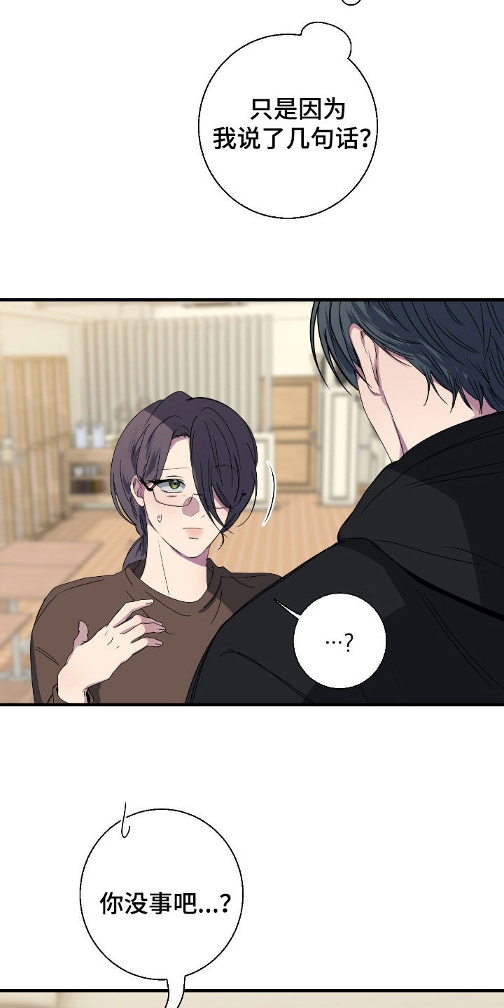 消极的恋爱还叫什么名字漫画,第90章：【第二季】联系不上4图