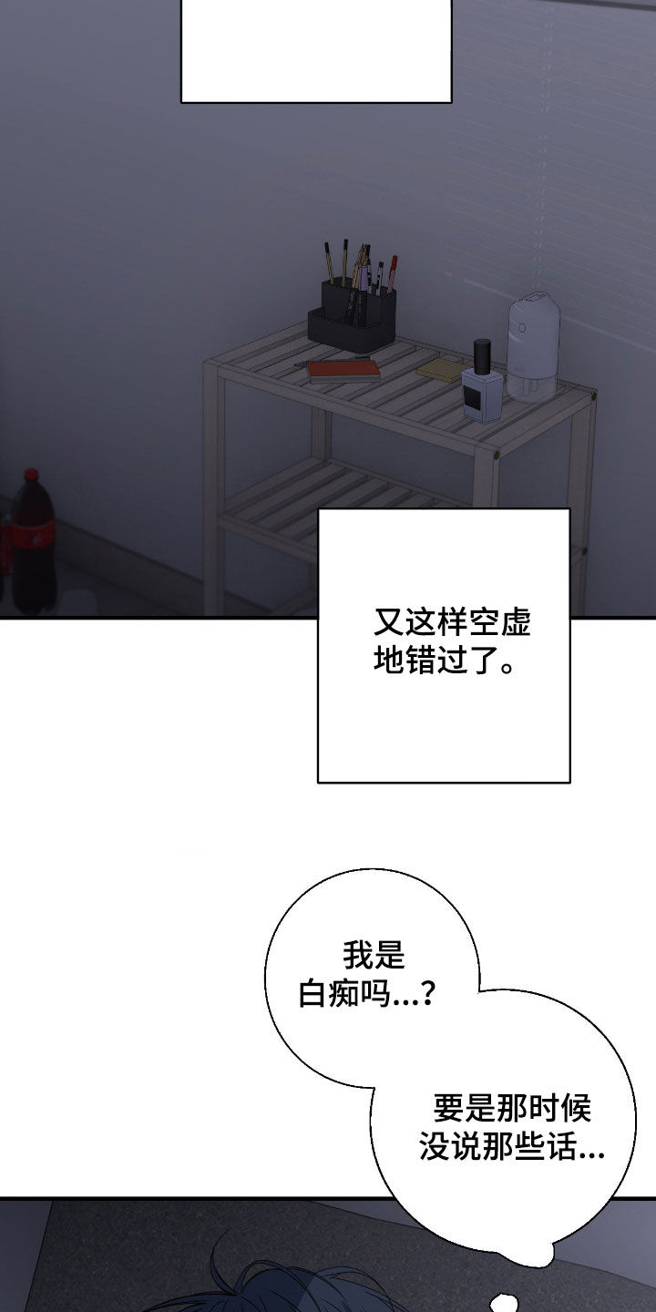 消极的恋爱韩漫电脑在线观看漫画,第94章：【第二季】搞砸了一切4图