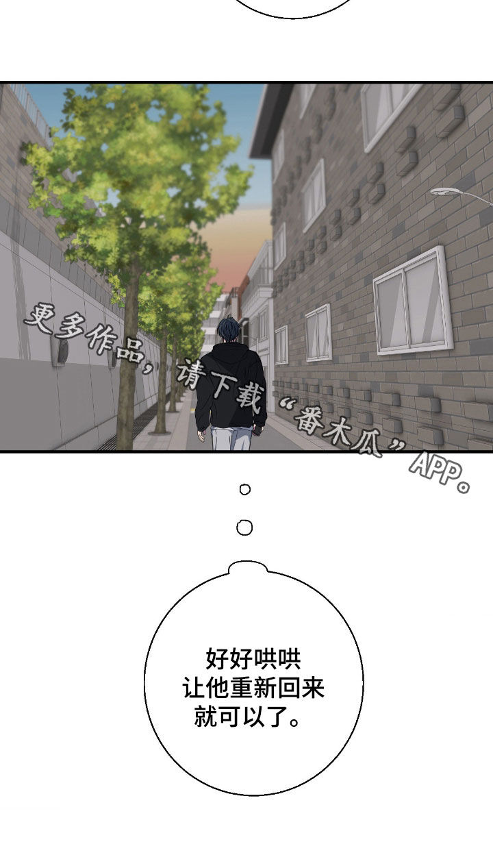 消极的恋爱韩漫电脑在线观看漫画,第90章：【第二季】联系不上3图