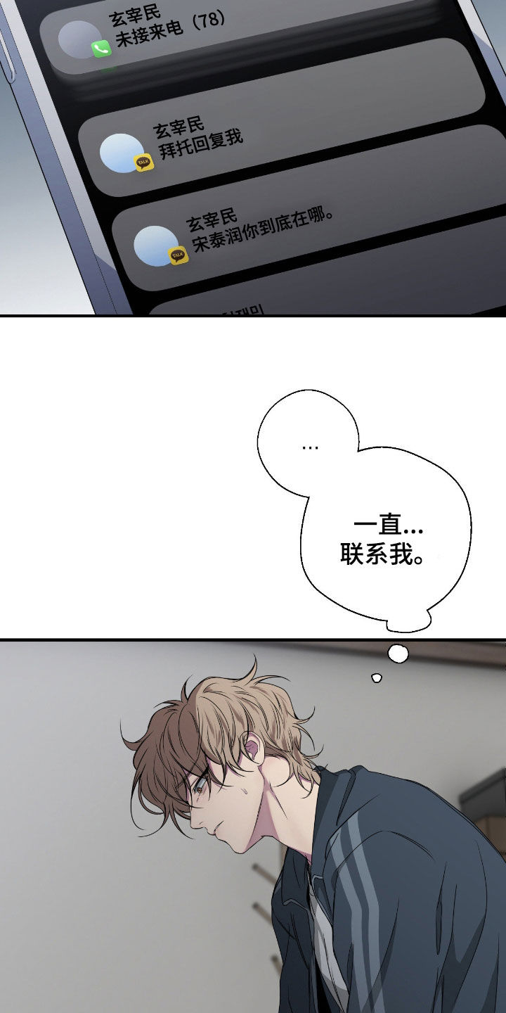 消极的恋爱关系漫画,第92章：【第二季】不能一直躲避4图