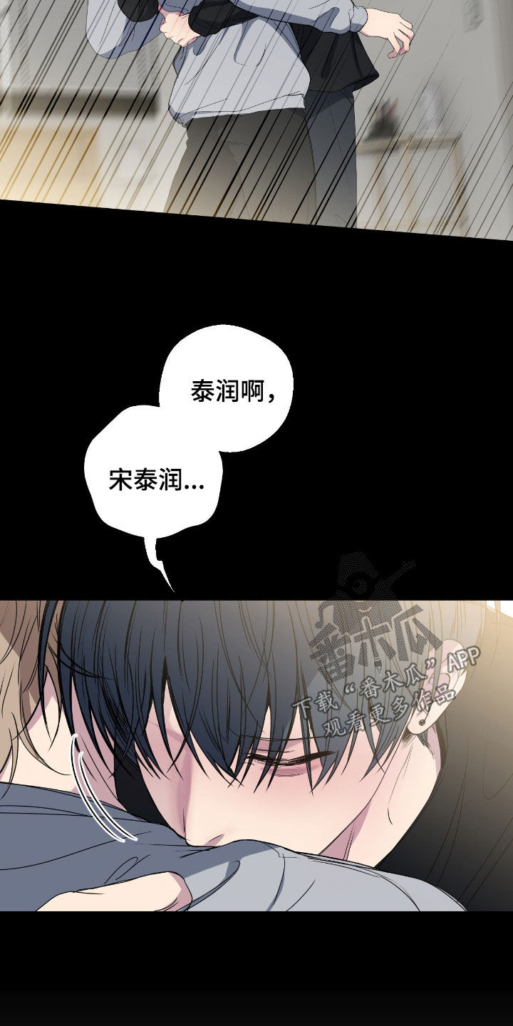 消极的爱情漫画,第95章：【第二季】我好想你3图