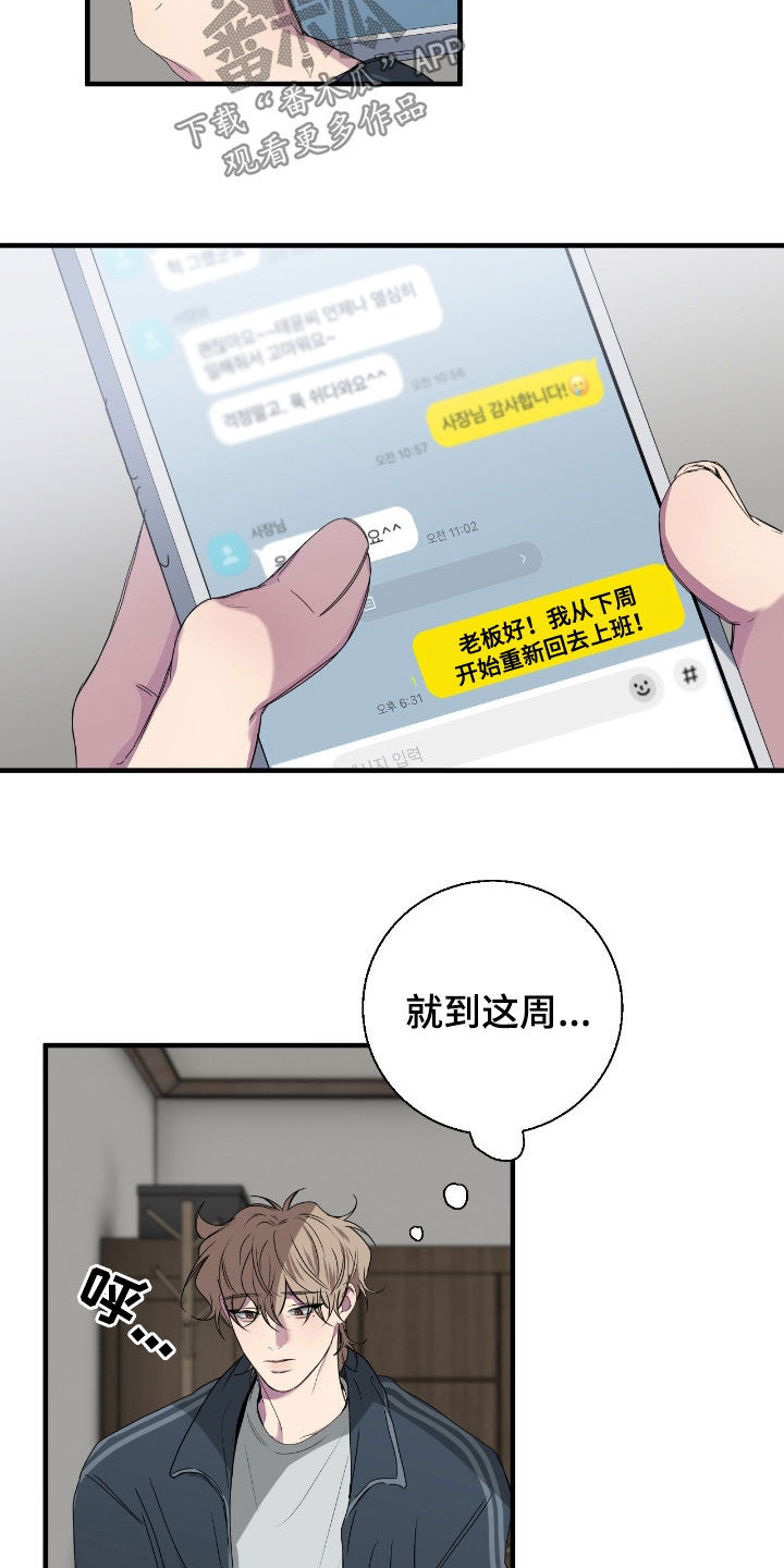 消极的恋爱关系漫画,第92章：【第二季】不能一直躲避2图