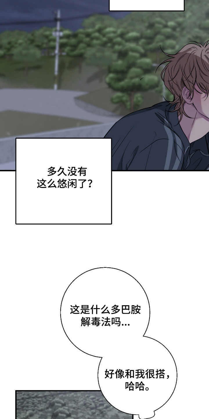 消极的恋爱原版漫画,第92章：【第二季】不能一直躲避4图