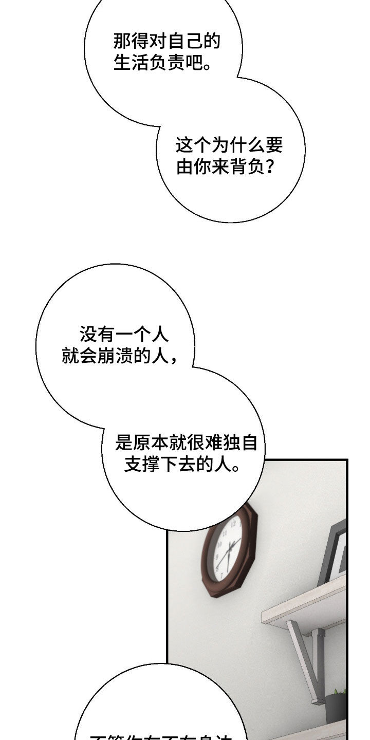 消极的恋爱关系漫画,第93章：【第二季】不会长久2图