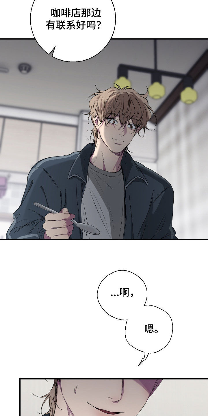 消极的恋爱关系漫画,第92章：【第二季】不能一直躲避5图
