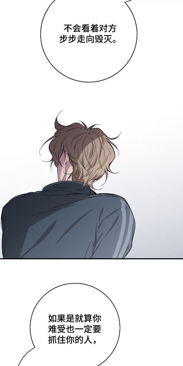 消极的恋爱关系漫画,第93章：【第二季】不会长久4图
