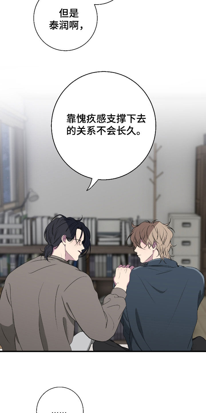 消极的恋爱关系漫画,第93章：【第二季】不会长久4图