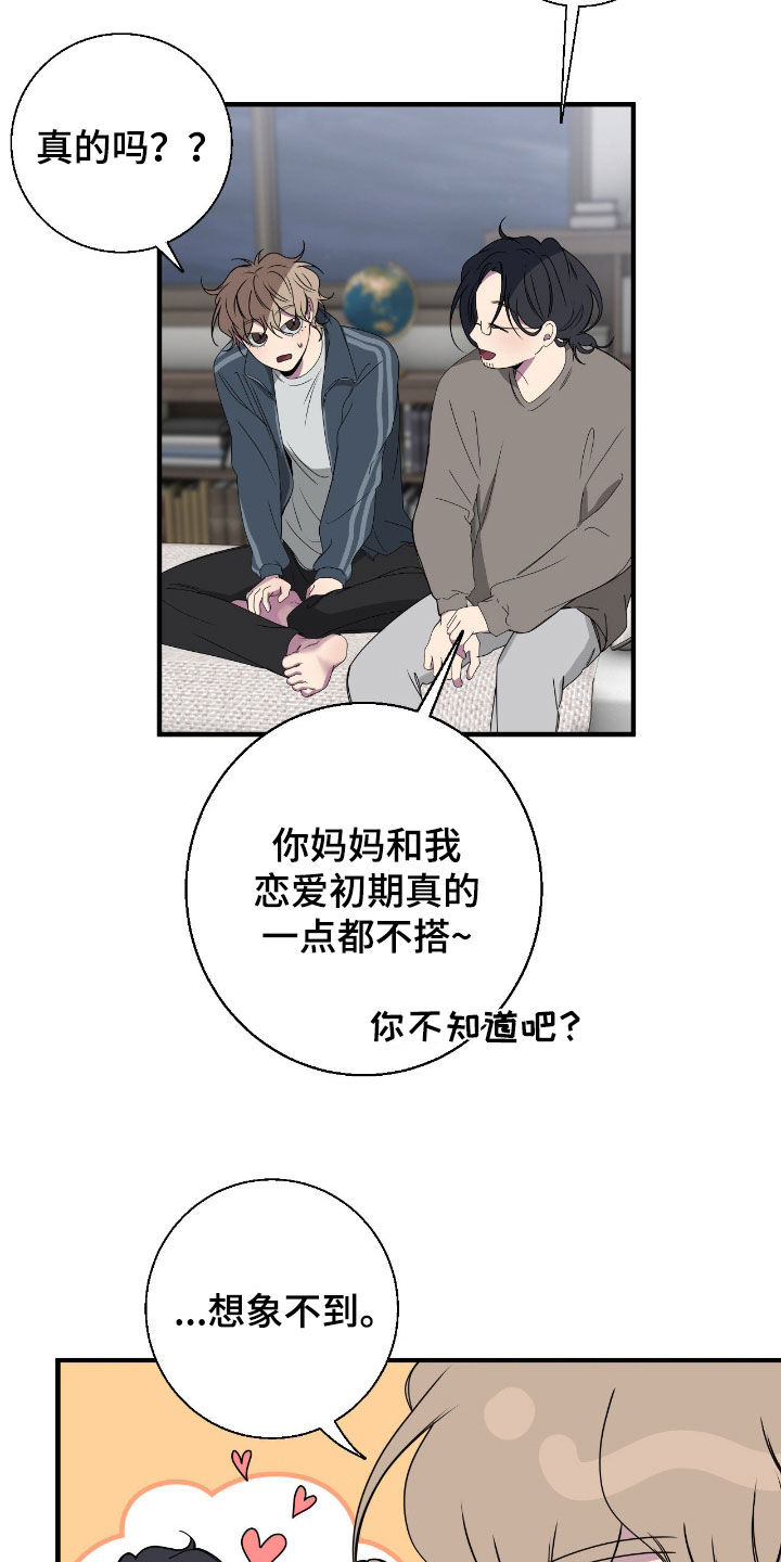消极的恋爱关系漫画,第93章：【第二季】不会长久4图