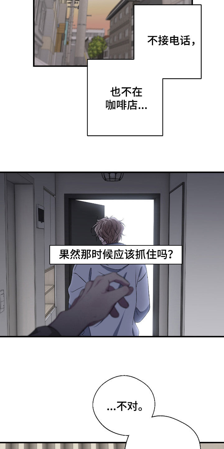 消极的恋爱韩漫电脑在线观看漫画,第90章：【第二季】联系不上5图