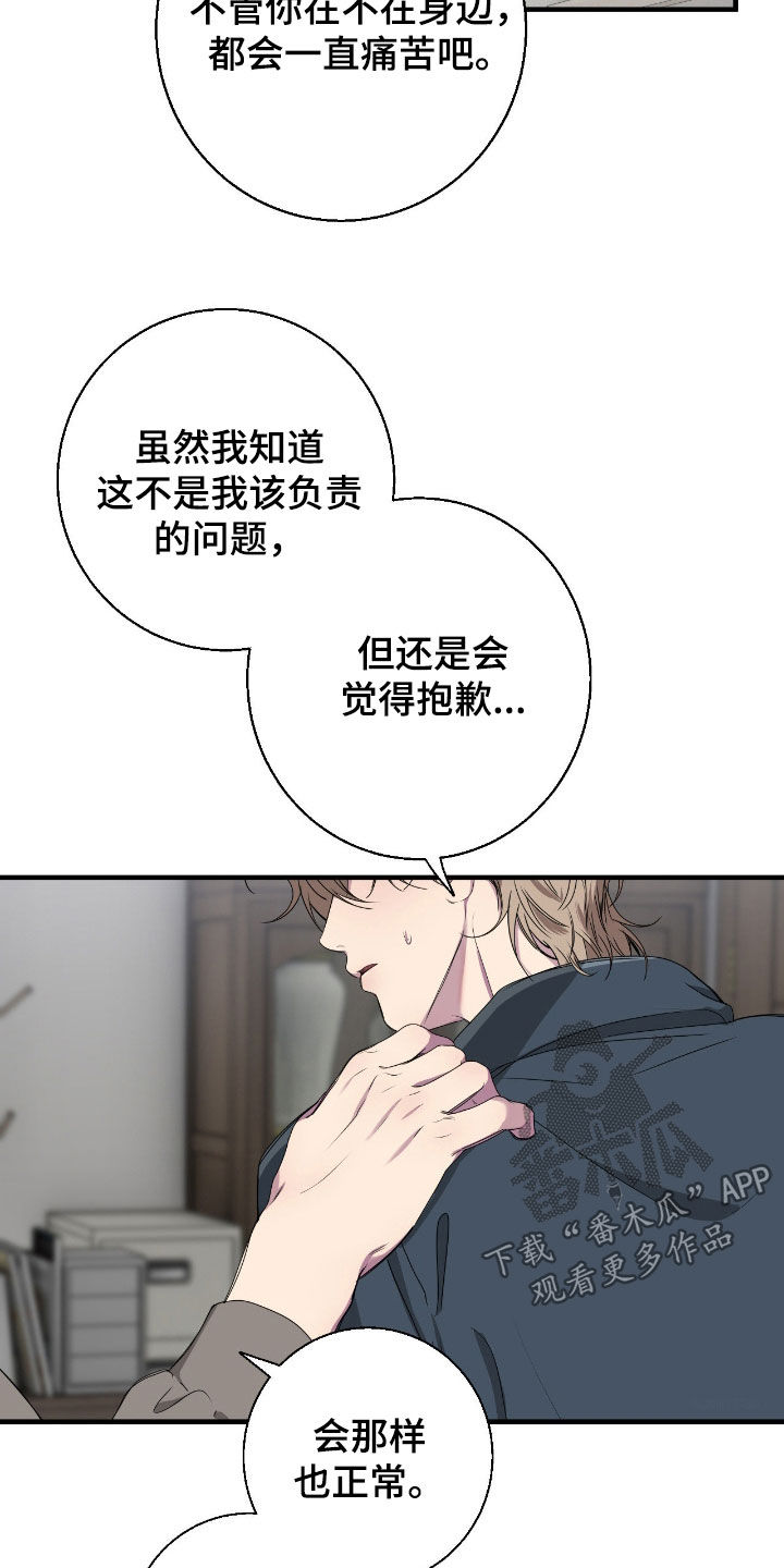 消极的恋爱关系漫画,第93章：【第二季】不会长久3图