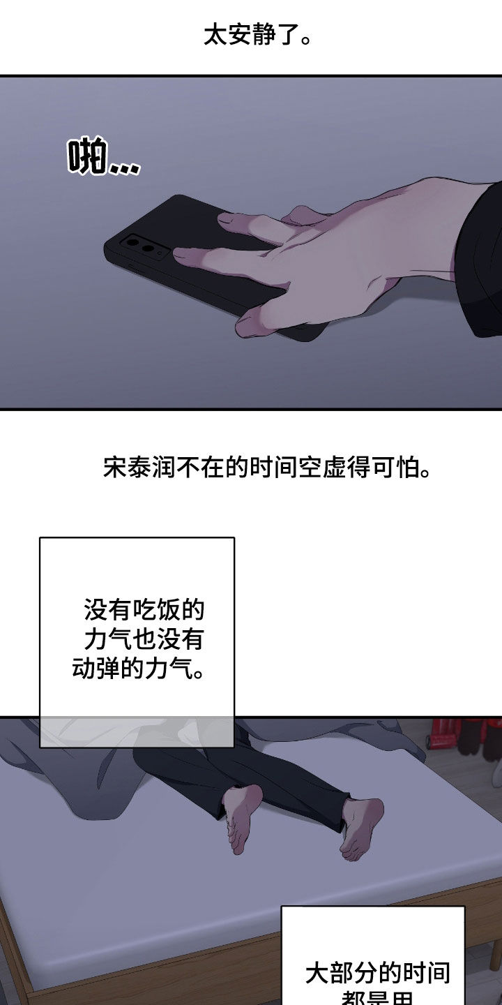 消极的恋爱韩漫电脑在线观看漫画,第94章：【第二季】搞砸了一切1图