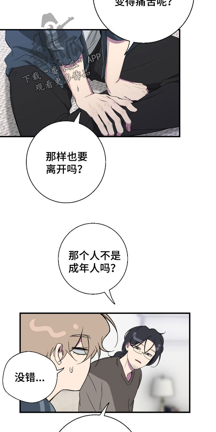 消极的恋爱关系漫画,第93章：【第二季】不会长久1图