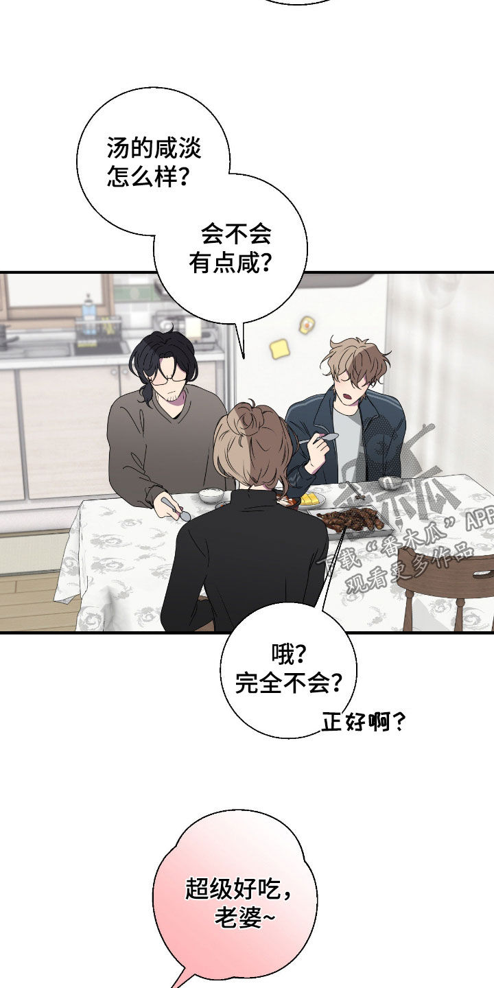 消极的恋爱关系漫画,第92章：【第二季】不能一直躲避2图