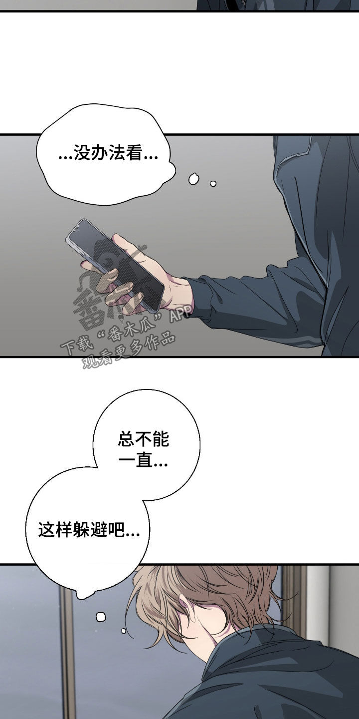 消极的恋爱关系漫画,第92章：【第二季】不能一直躲避5图