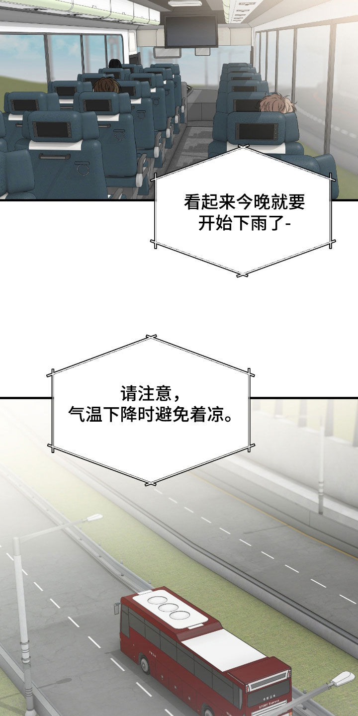 消极的恋爱还叫什么名字漫画,第94章：【第二季】搞砸了一切1图