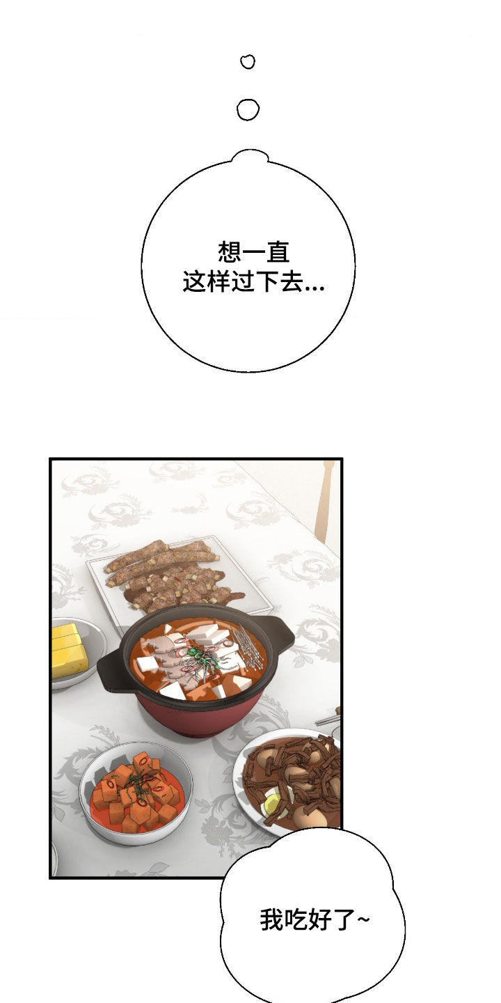 消极的恋爱关系漫画,第92章：【第二季】不能一直躲避1图
