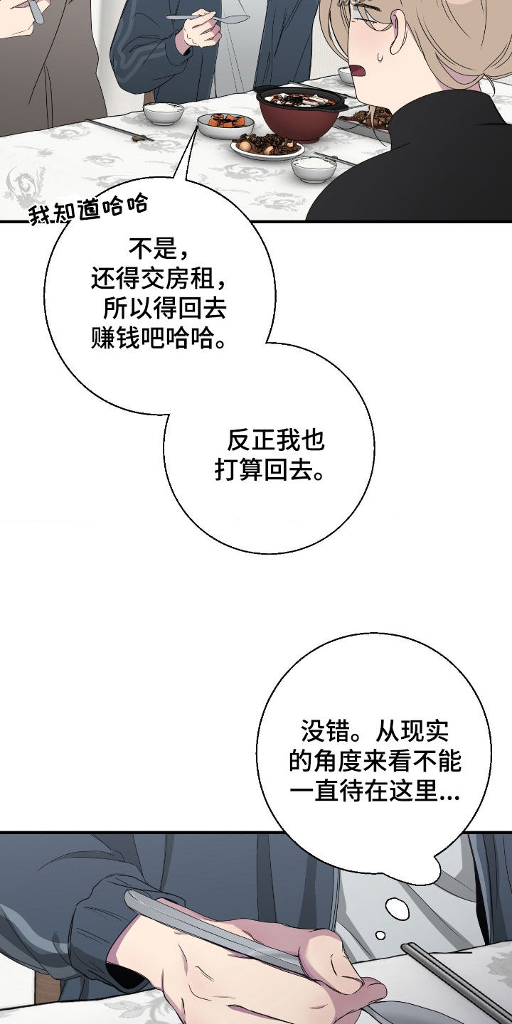 消极的恋爱关系漫画,第92章：【第二季】不能一直躲避2图